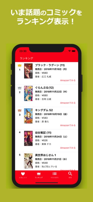 漫画 コミックの発売日お知らせ検索アプリ 新刊ウォッチ をapp Storeで
