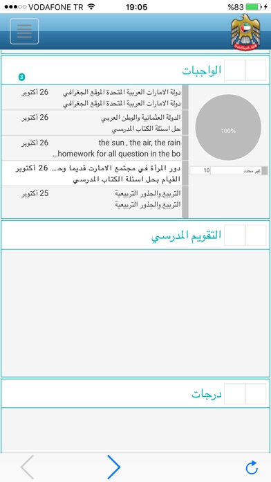 نظام معلومات المدارس - UAE SIS screenshot 4