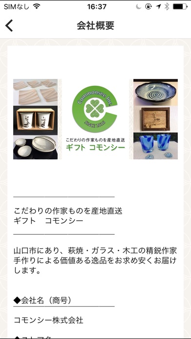 萩焼“作家もの”の洋＆和食器ギフト通販【ギフト コモンシー】 screenshot 2