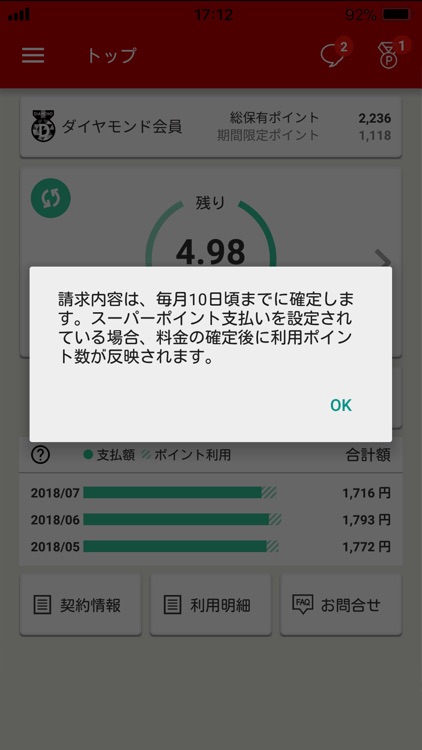 楽天モバイル SIMアプリ screenshot-5