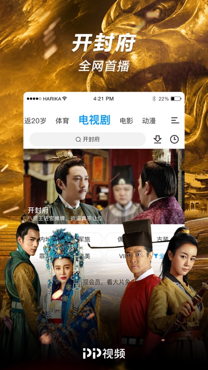 PP视频-中超西甲英超全网独播