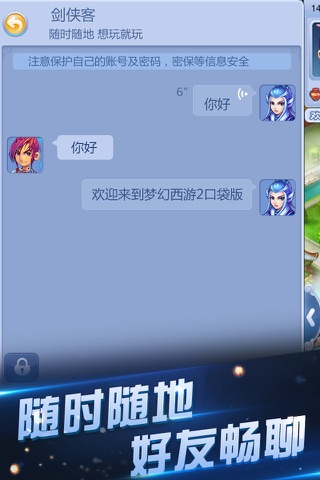 《梦幻西游》口袋版 screenshot 4