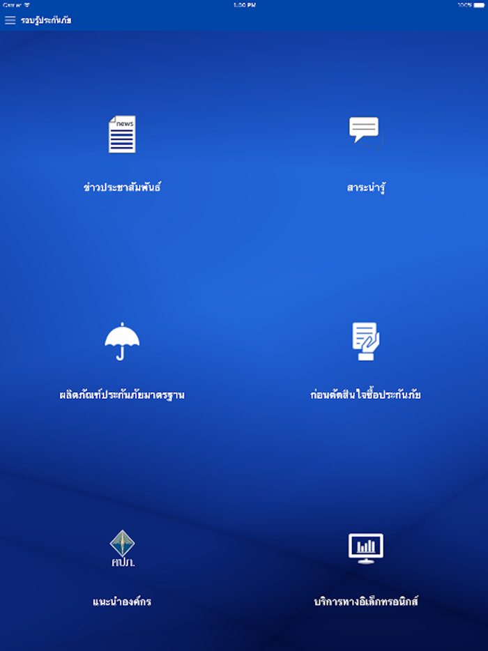 รอบรู้ประกันภัย