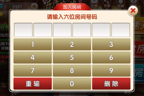 新乐清麻将虫草花 screenshot 2