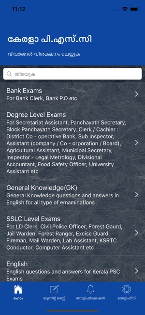 Kerala PSC(圖1)-速報App