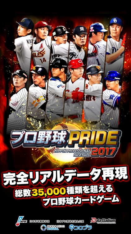 プロ野球PRIDE