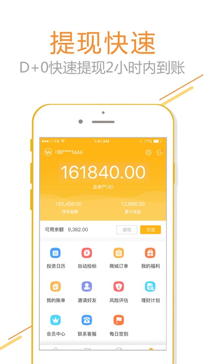 汇诚金服-理财赚钱投资理财软件 screenshot-3