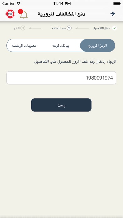 Abu Dhabi Police Screenshot on iOS
