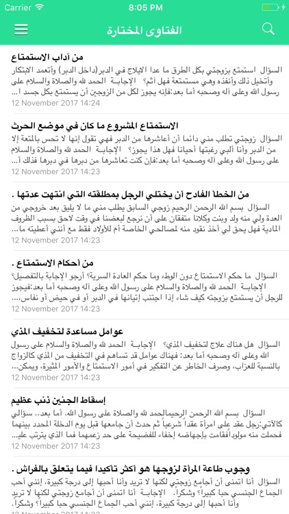 فتاوى اسلامية في الجنس