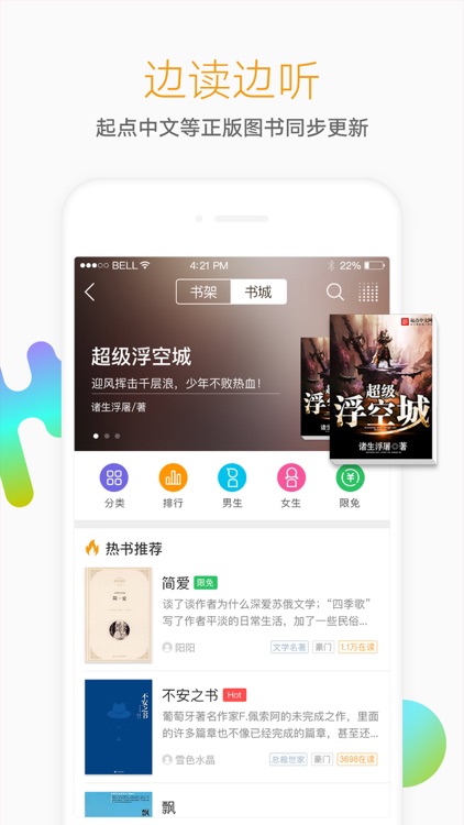 懒人听书-听电台听新闻听有声书 screenshot-4