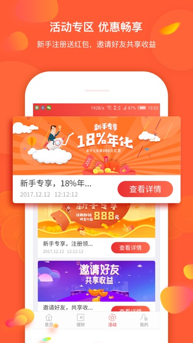 佳乾财富—优质投资理财平台 screenshot 2