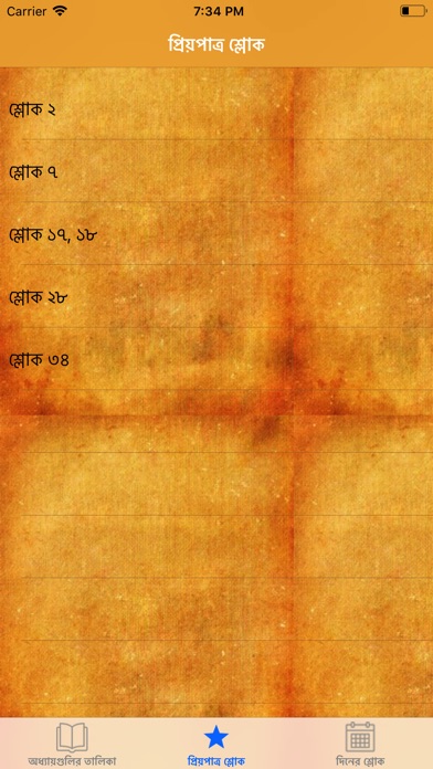Shrimad Bhagavad Gita - Bangla screenshot 4