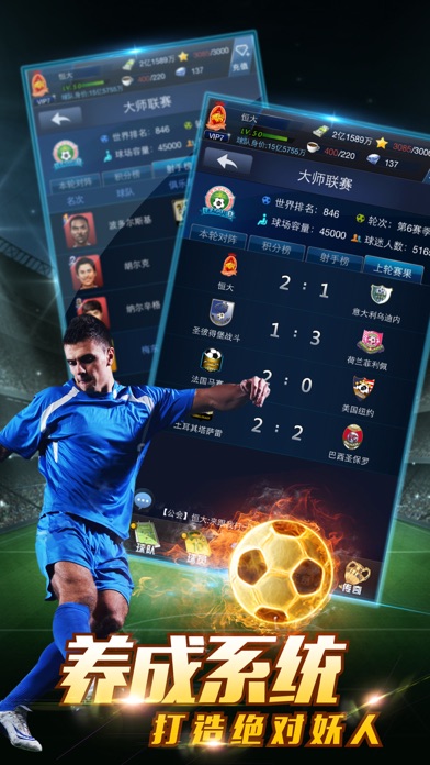巅峰足球-国际版 screenshot 3