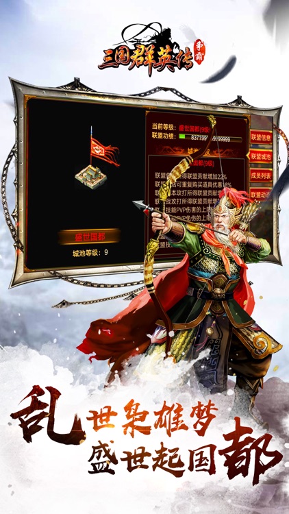 三国群英传-争霸(1周年庆典)官网正版授权 screenshot-4