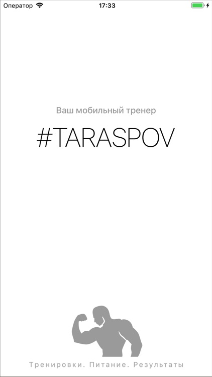 #TARASPOV - Ваш фитнес тренер