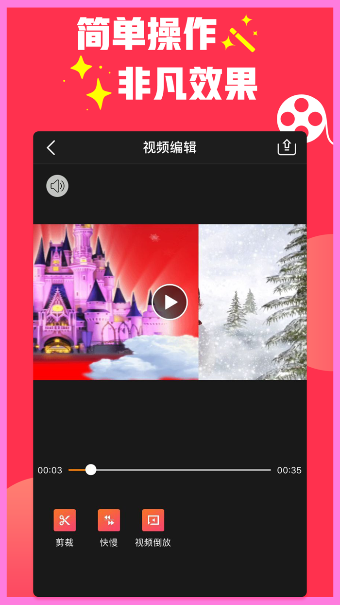 视频剪辑大师-视频编辑、拼接制作剪裁