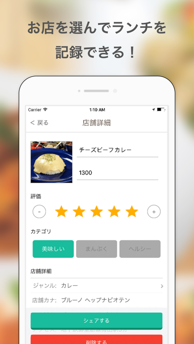 マイランチ - あなたのランチ選びをサポートしますのおすすめ画像3