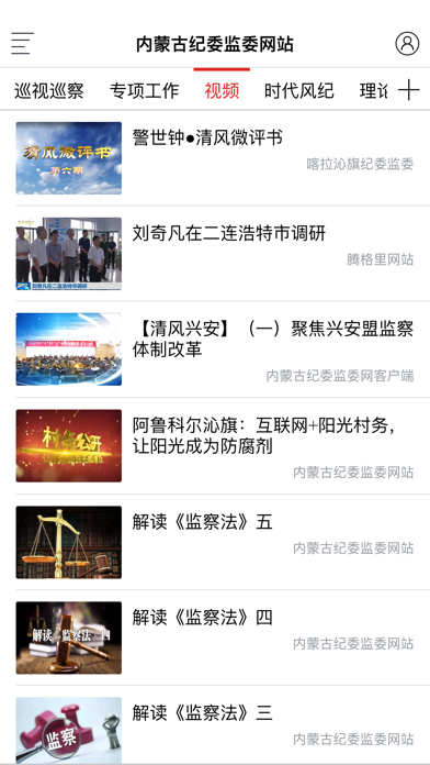 内蒙纪委监委 screenshot 3