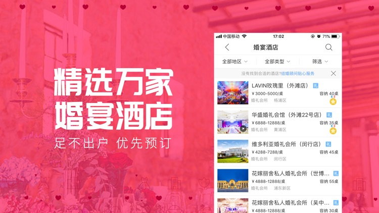 婚宴酒店大全 –婚礼策划婚庆服务小秘书