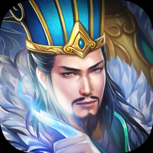 真三国:卧龙传-智力激斗称霸全服