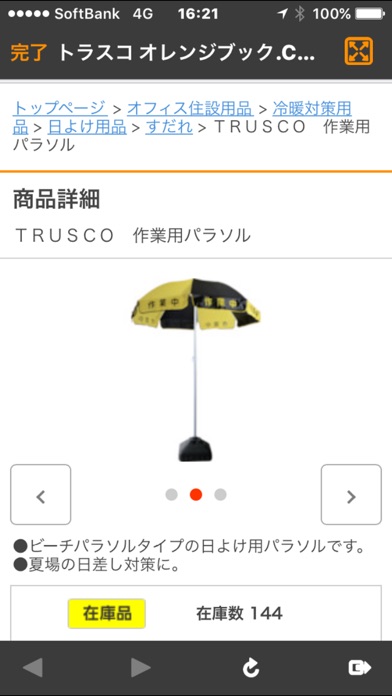 TRUSCO オレンジブック 〜プロツール情報〜 screenshot 3