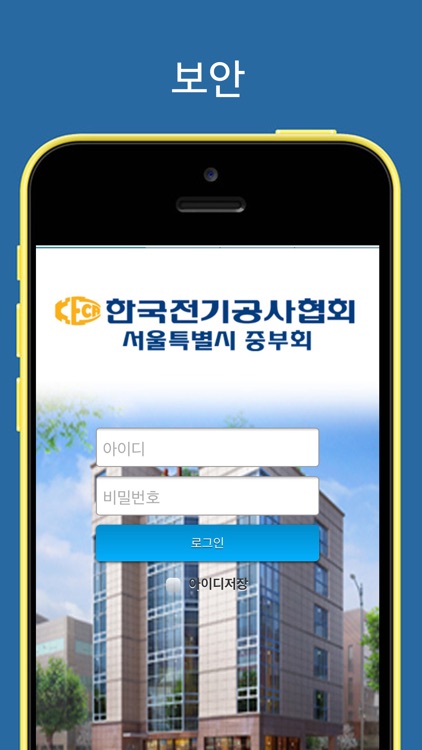 한국전기공사협회 서울특별시 중부회