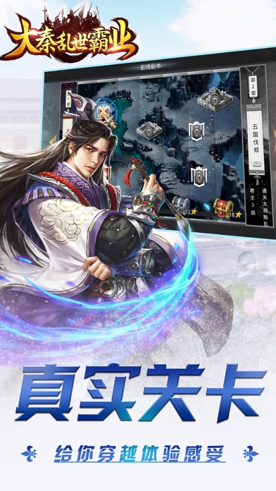 【图】大秦乱世霸业-大型策略战争手游(截图2) 【图】大秦乱世霸业-大型策略战争手游(截图2)