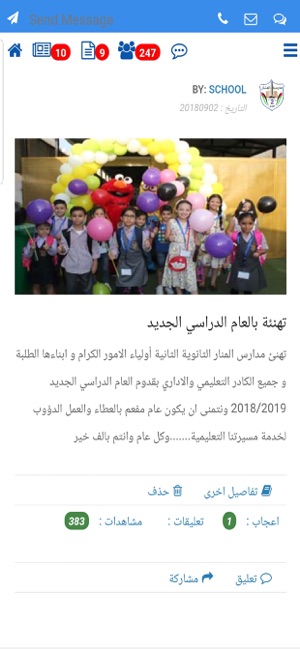 AlManar School(圖4)-速報App