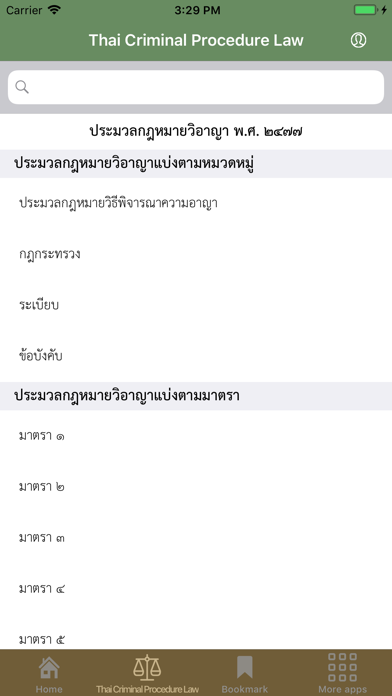 How to cancel & delete Thai Criminal Procedure Law from iphone & ipad 2