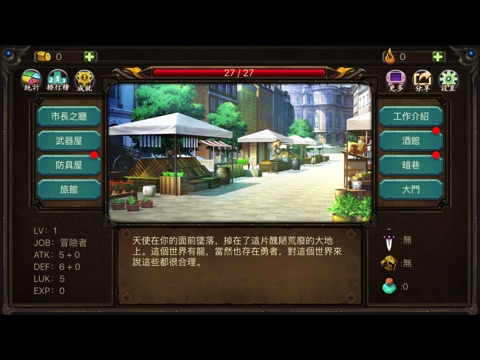 勇者生存-其妙的世界 screenshot 4