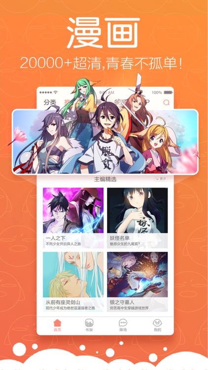 腾讯动漫-二次元漫画平台