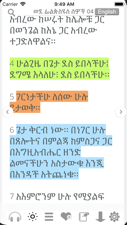 Amharic Bible with Audio