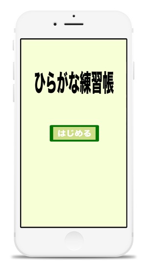 Hiragana Exercise books(圖2)-速報App