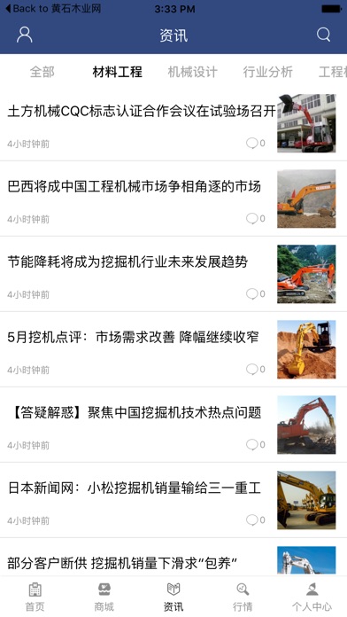 中国机械产业门户 screenshot 2