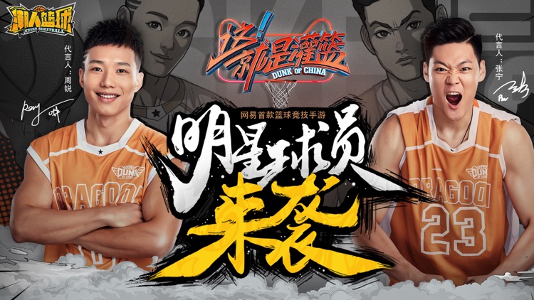 潮人篮球