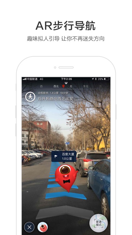 百度地图-出行导航必备的智能路线规划软件