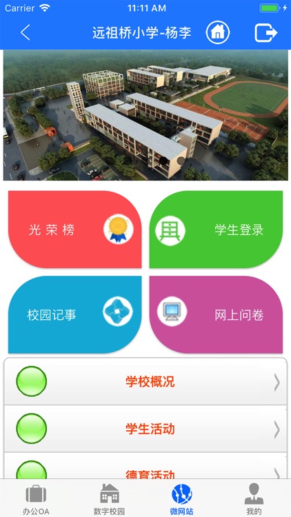 远祖桥小学