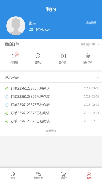 试剂订购系统 screenshot-4