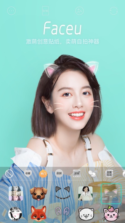 Faceu激萌 - 新版自拍更美哟 screenshot-0