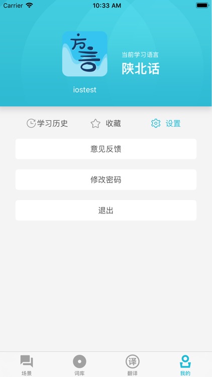 方言掌上通 screenshot-4