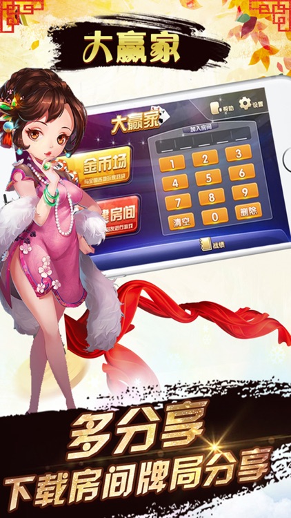 摩罗大赢家 screenshot-4