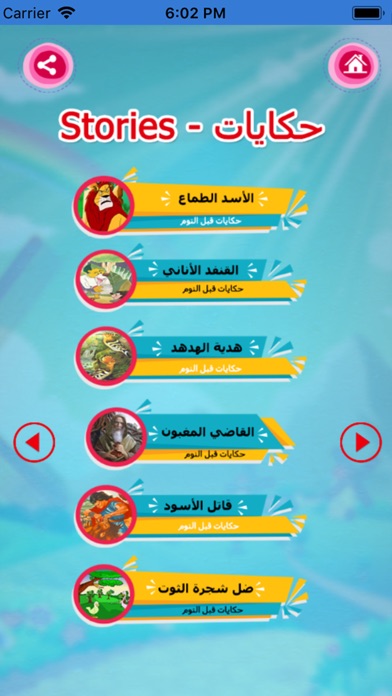 Stories حكايات screenshot 2