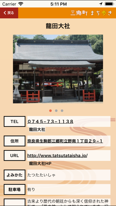 TATSUTABI screenshot 4