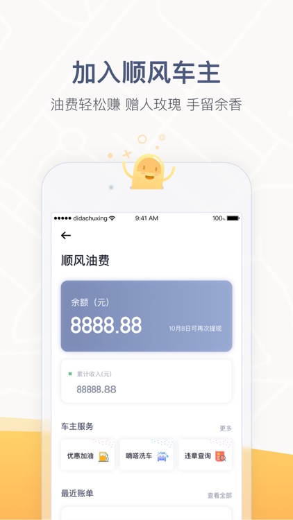 嘀嗒出行-打车平台,多种用车方式可选 screenshot-4
