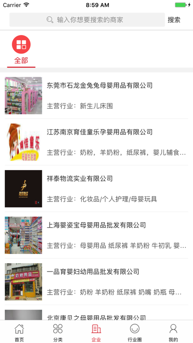 中国母婴用品交易平台 screenshot 3