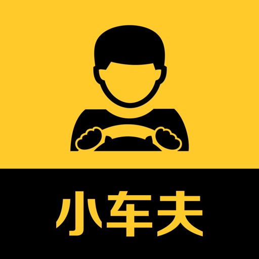 小车夫代驾