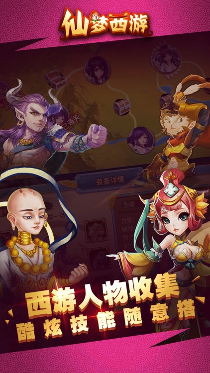 仙梦西游-修仙类寻仙问道手游