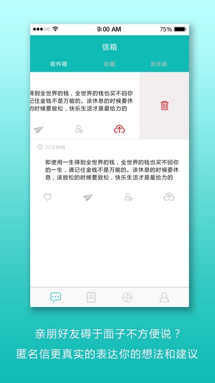 匿名信箱