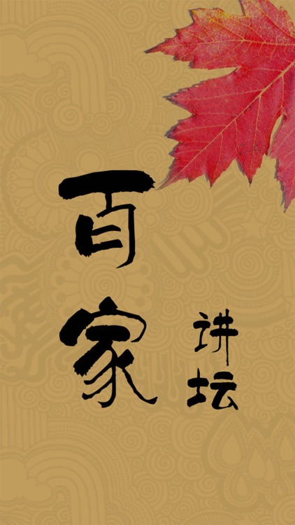 百家讲坛大全-央视有声读物,历史故事合集