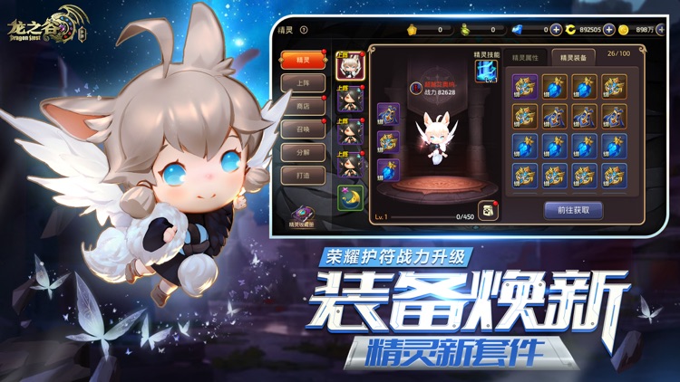 龙之谷 screenshot-4